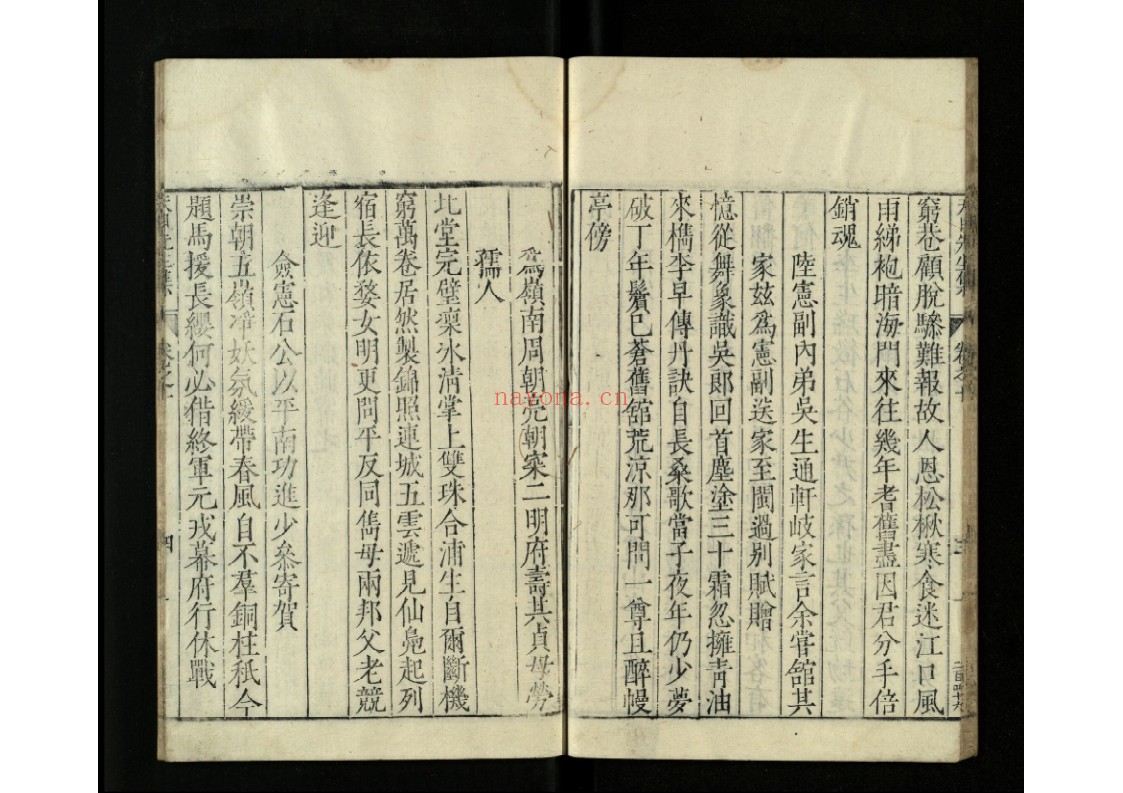 天目先生集