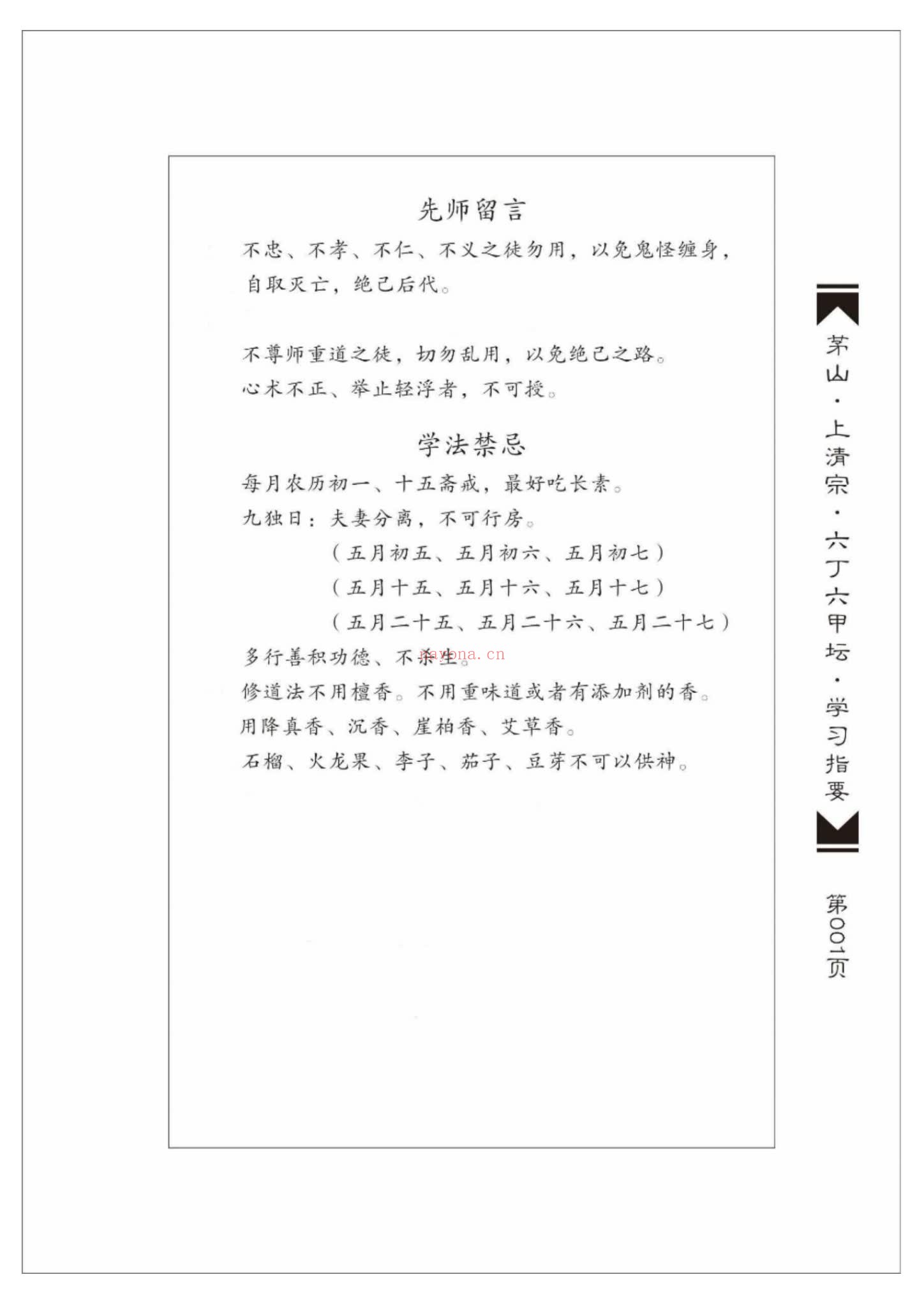 山上清宗《六丁六甲坛》PDF电子书（224页）