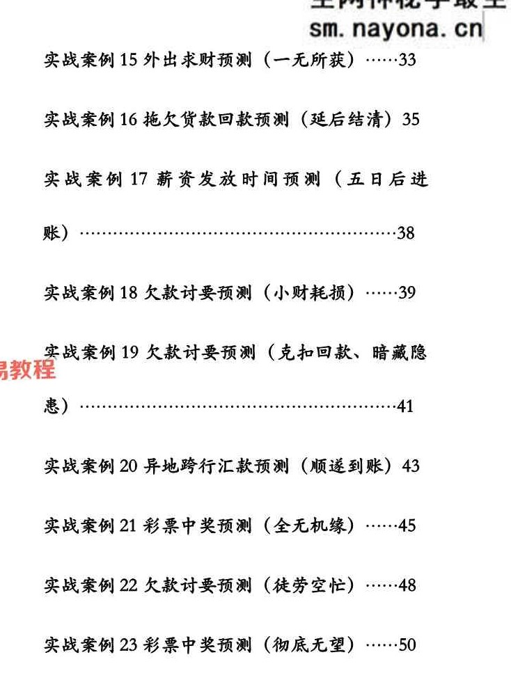 袖传一课《金口案例分类占》372页.pdf