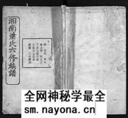 湖南萧氏族谱-湘南萧氏六修族谱 [18卷].pdf电子版预览图1