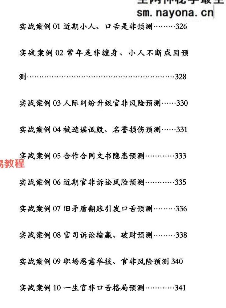 袖传一课《金口案例分类占》372页.pdf