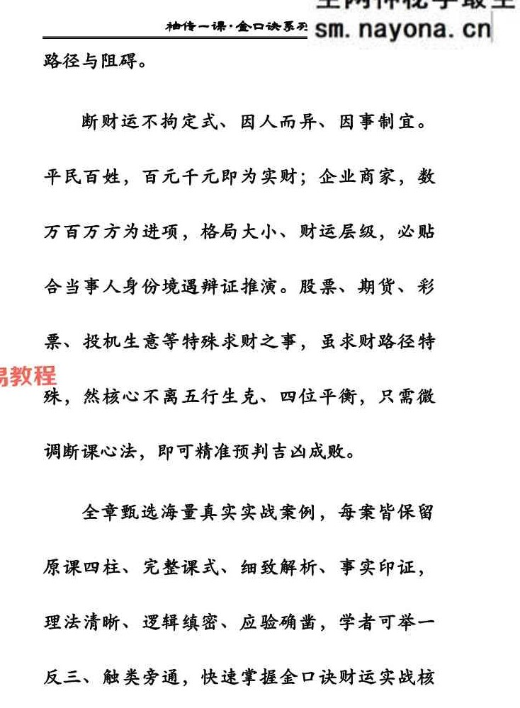 袖传一课《金口案例分类占》372页.pdf