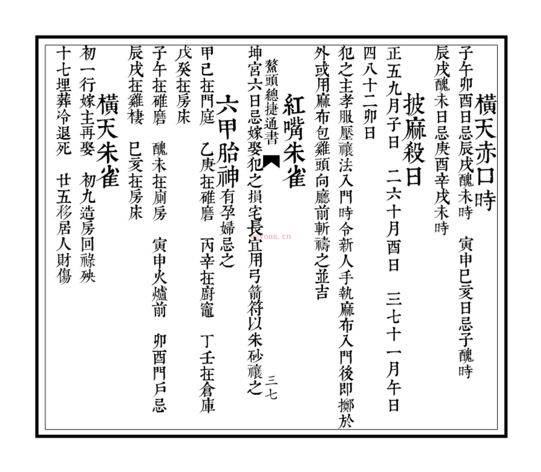 鳌头总捷通书