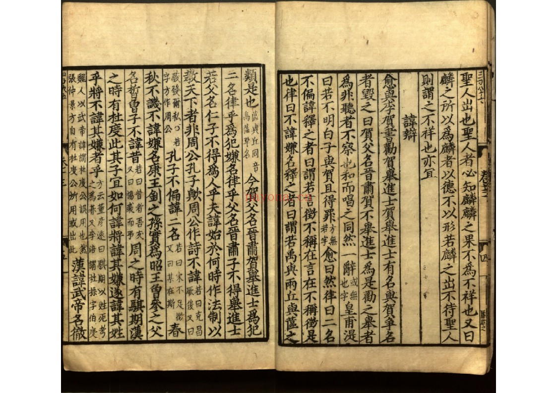 文章正宗（残卷）