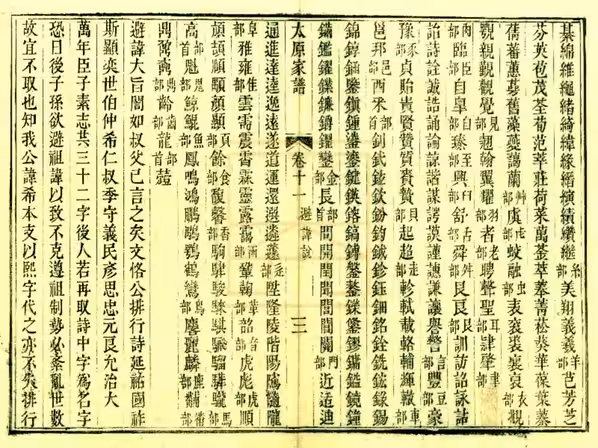 C0157_震泽王氏家谱(9-10).pdf[地方藏谱] - A更新