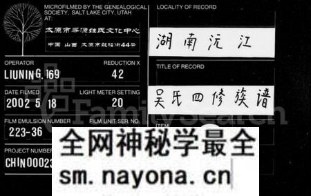 湖南吴氏族谱-吴氏四修族谱 [10卷,含首1卷].pdf电子版预览图