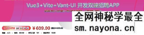 Vue3+Vite+Vant-UI 开发双端招聘APP 2023
