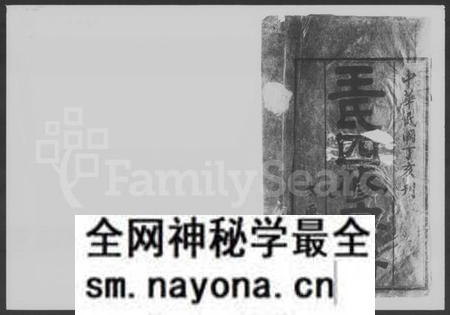 湖南王氏族谱-王氏四修宗谱 [20卷].pdf电子版预览图2