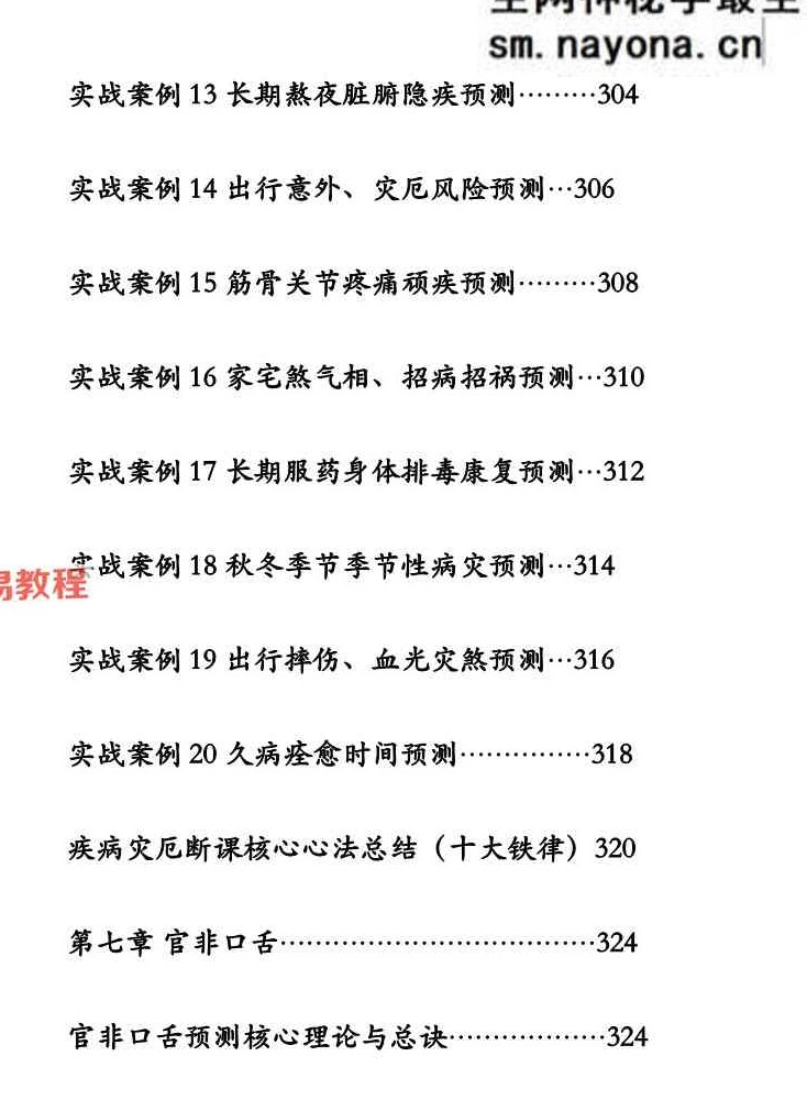 袖传一课《金口案例分类占》372页.pdf
