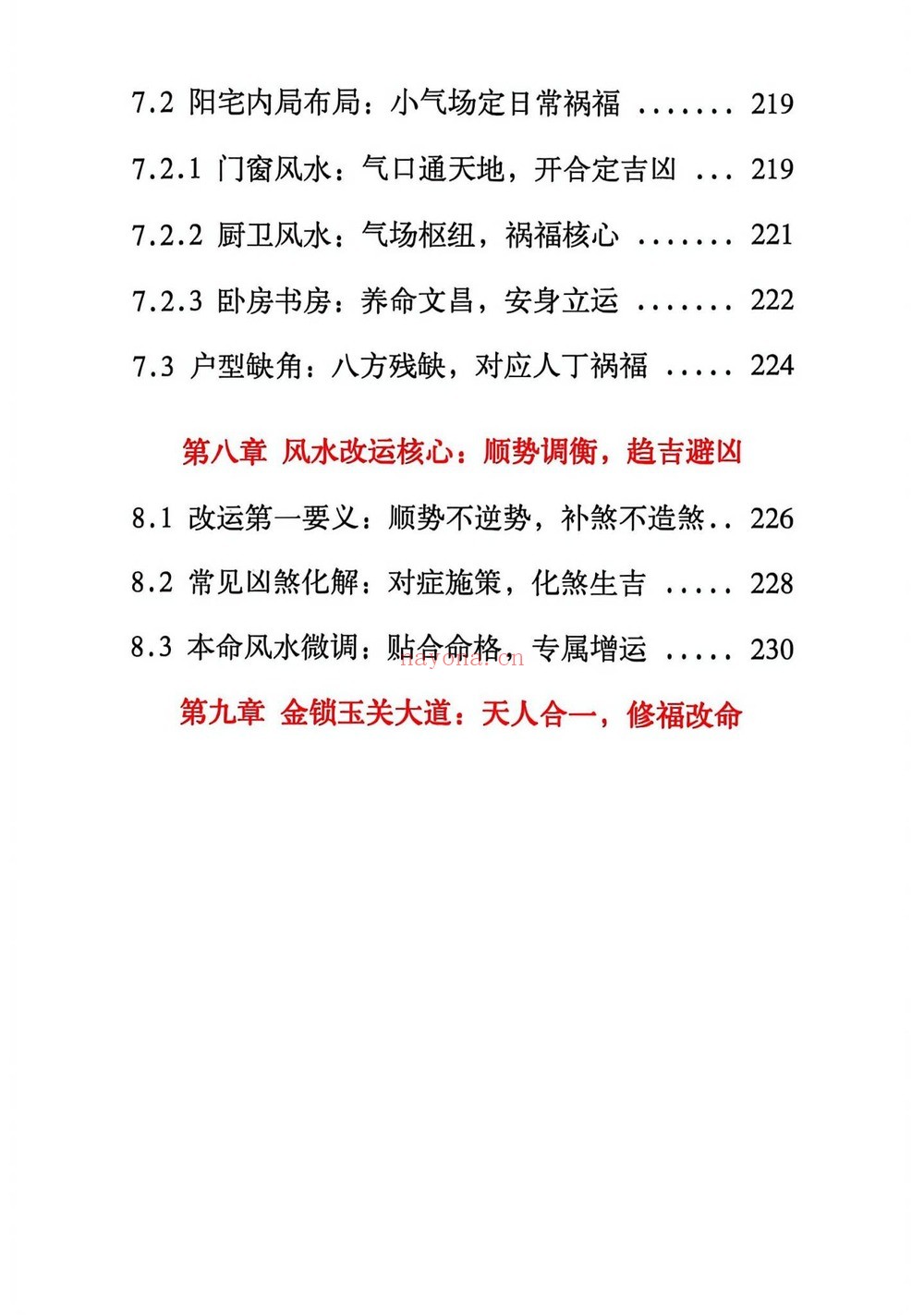 《破译金锁玉关》PDF电子书（240页）