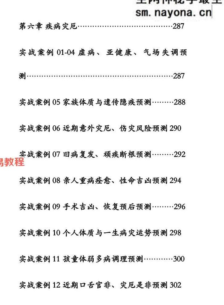 袖传一课《金口案例分类占》372页.pdf