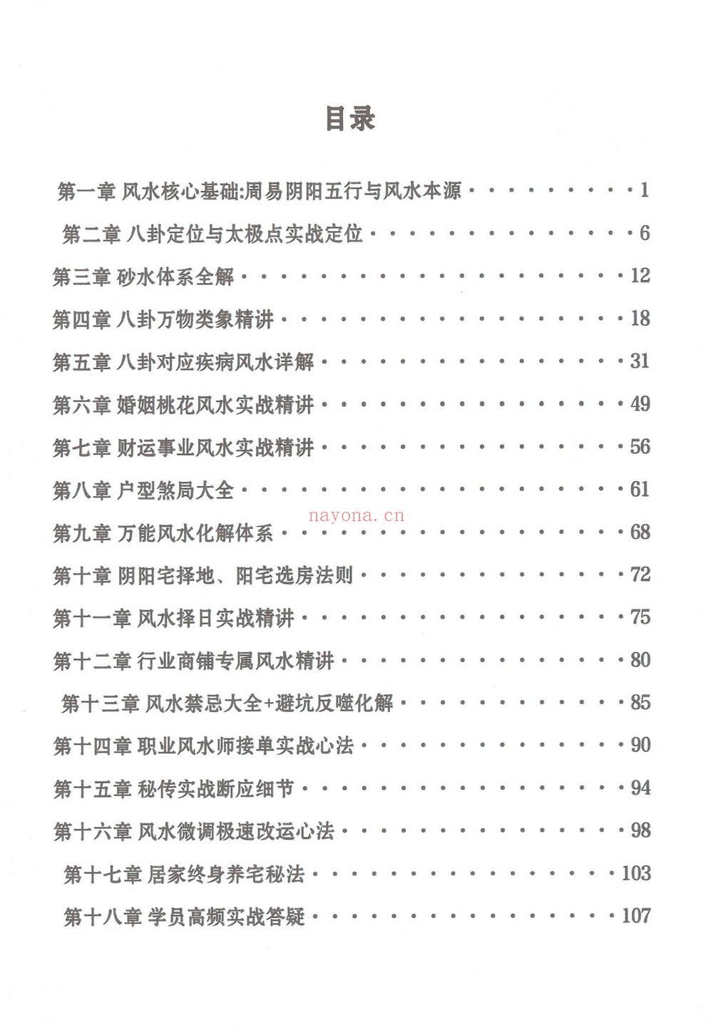 《形家实用风水教材 冯化成》PDF电子书（126页）