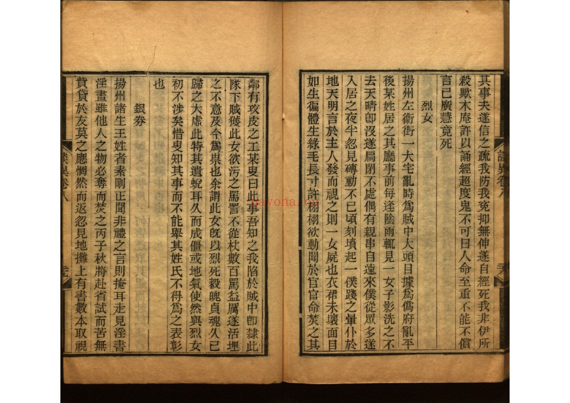 谈异(清)陈六舟