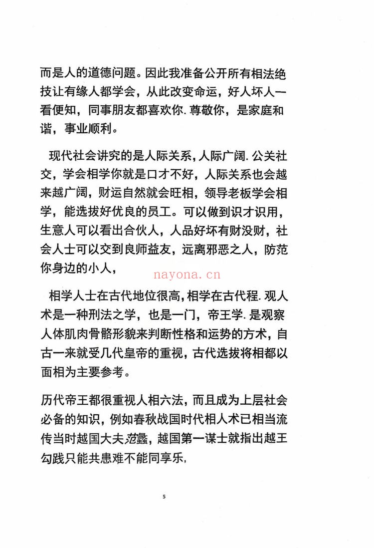 《麻衣神相道门秘传》PDF电子书（80页）