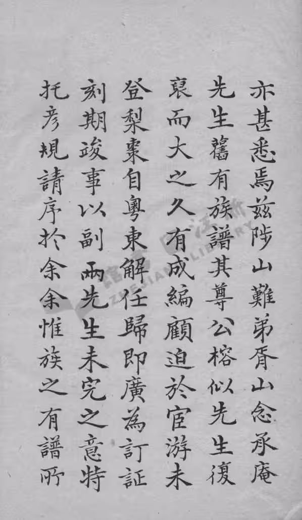 C0194_姚氏_吴兴姚氏家乘.pdf[地方藏谱] - A更新