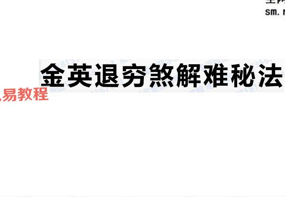 退穷煞解难秘法.pdf 6页