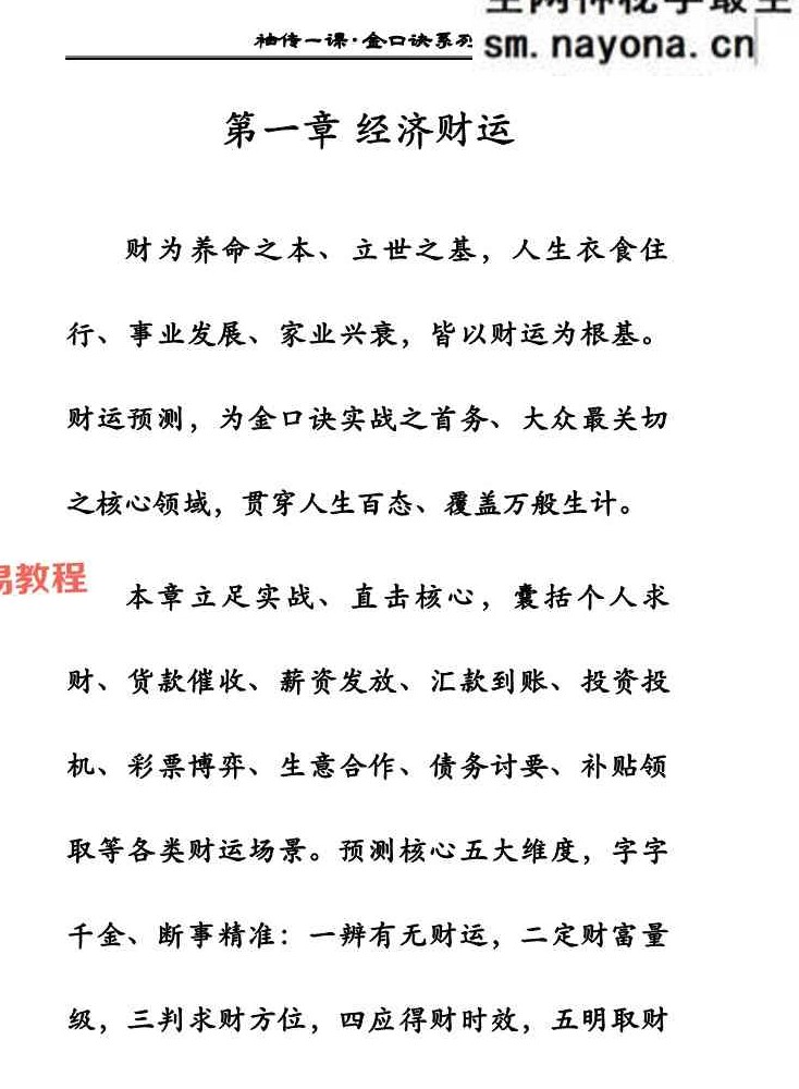袖传一课《金口案例分类占》372页.pdf