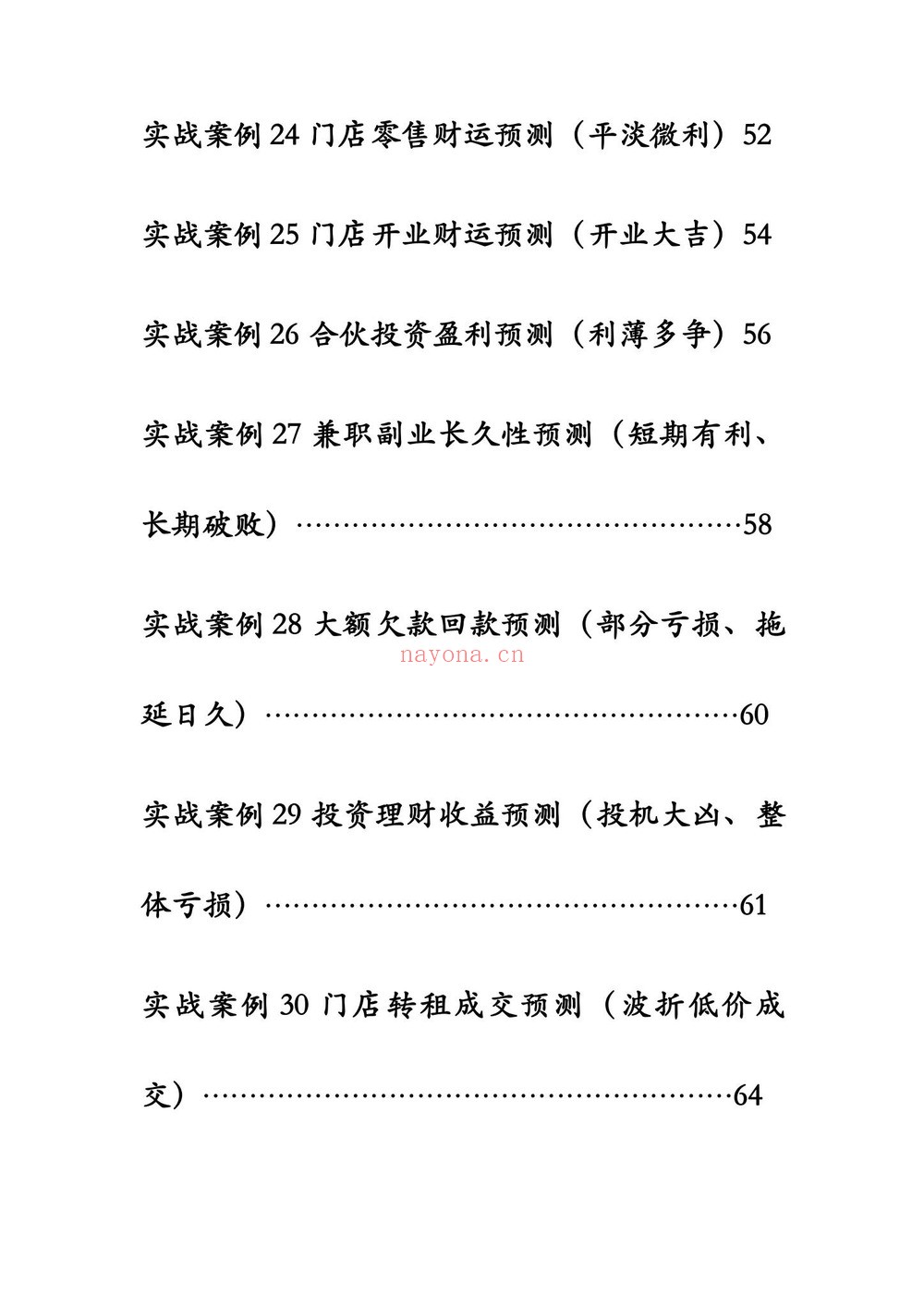 袖传一课《金口案例分类占》PDF电子书（372页）