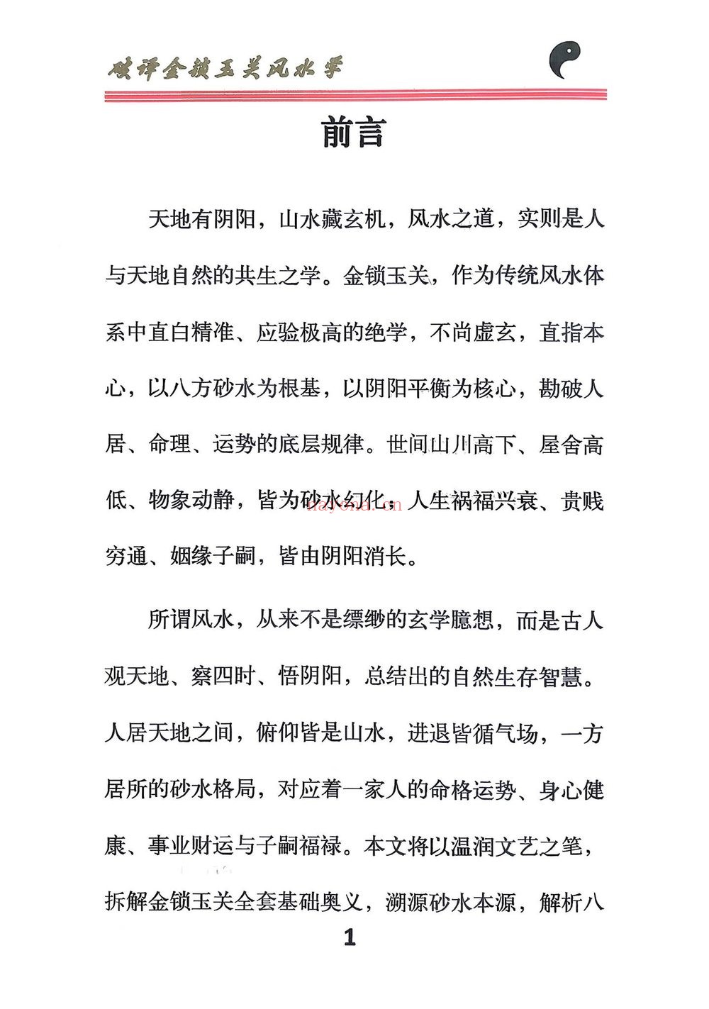 《破译金锁玉关》PDF电子书（240页）
