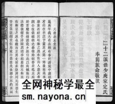 湖南萧氏族谱-湘南萧氏六修族谱 [18卷].pdf电子版预览图5