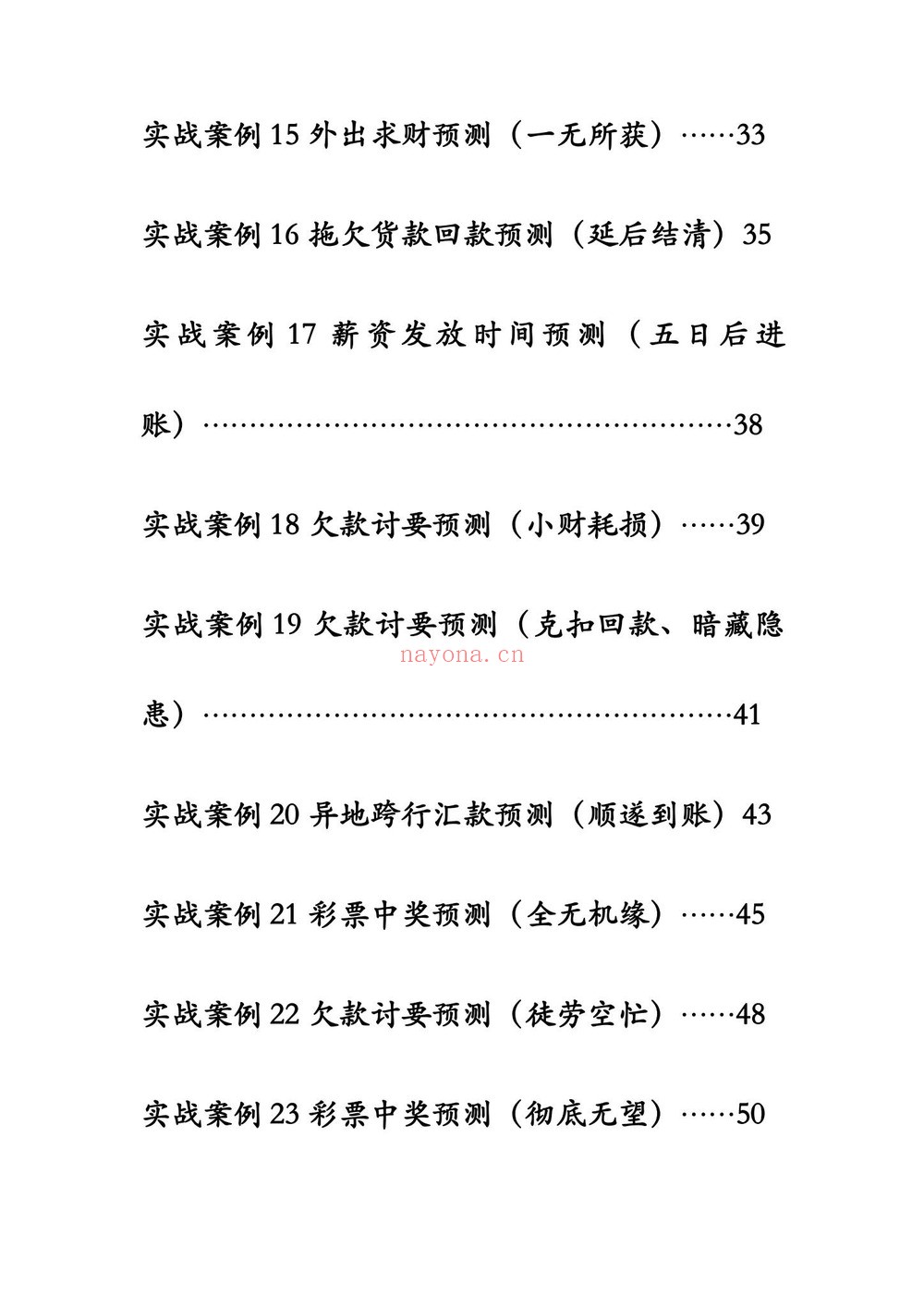 袖传一课《金口案例分类占》PDF电子书（372页）