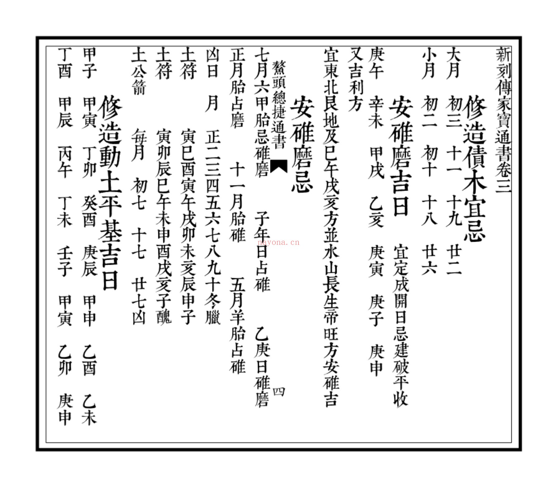 鳌头总捷通书