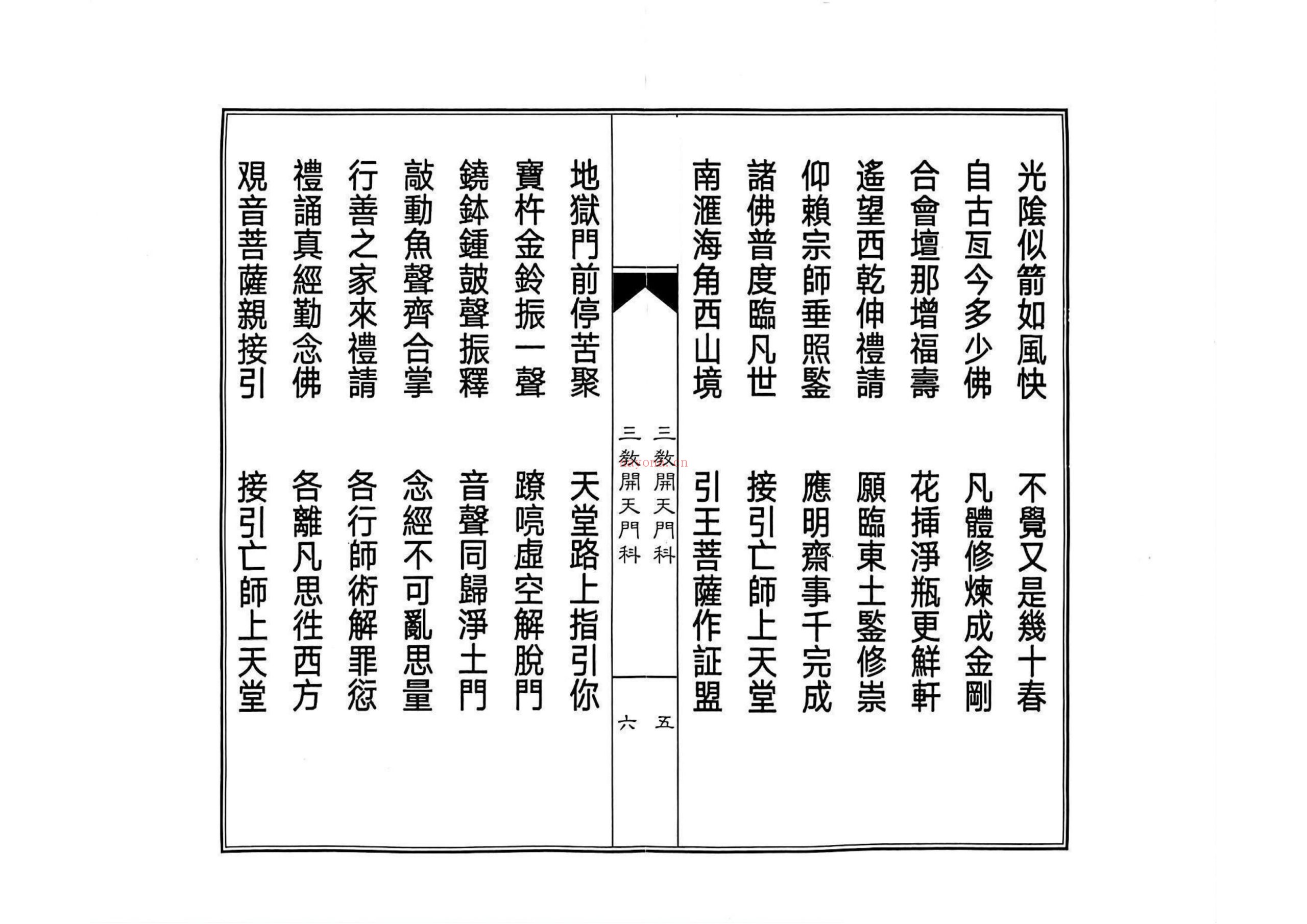 三教开天门科