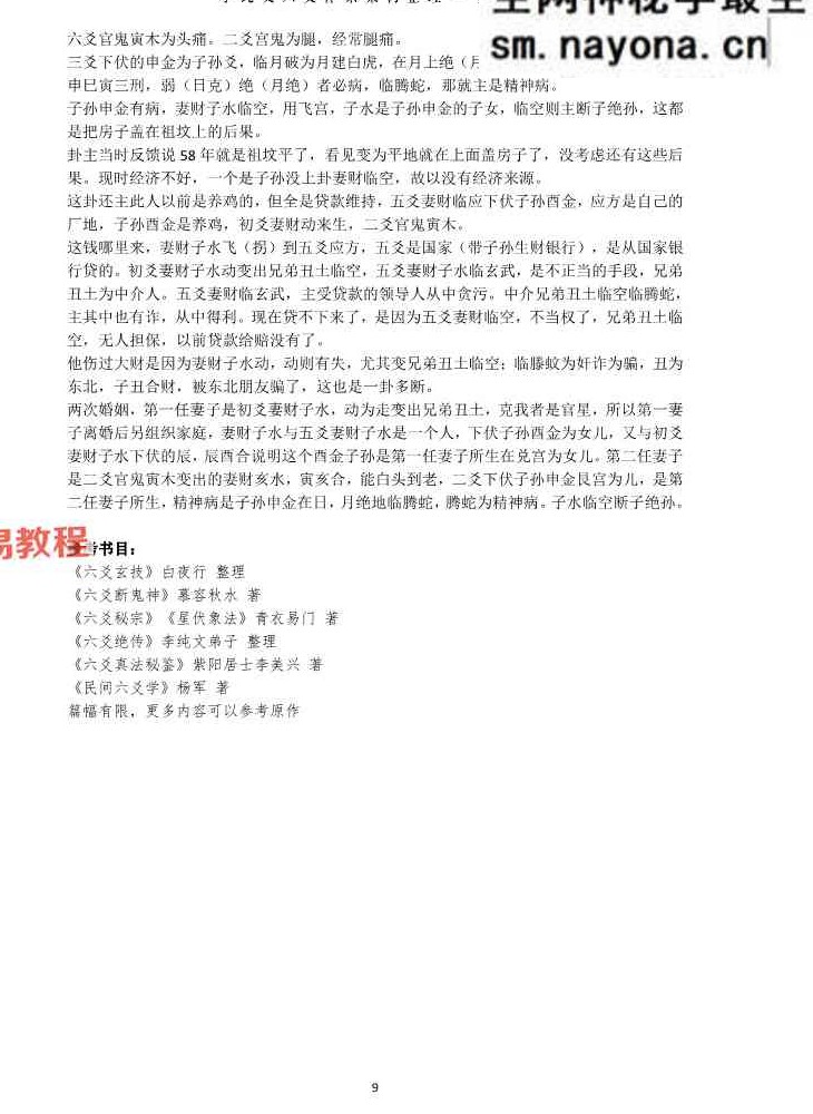 六爻体系架构六爻通变六亲取用.pdf 80页
