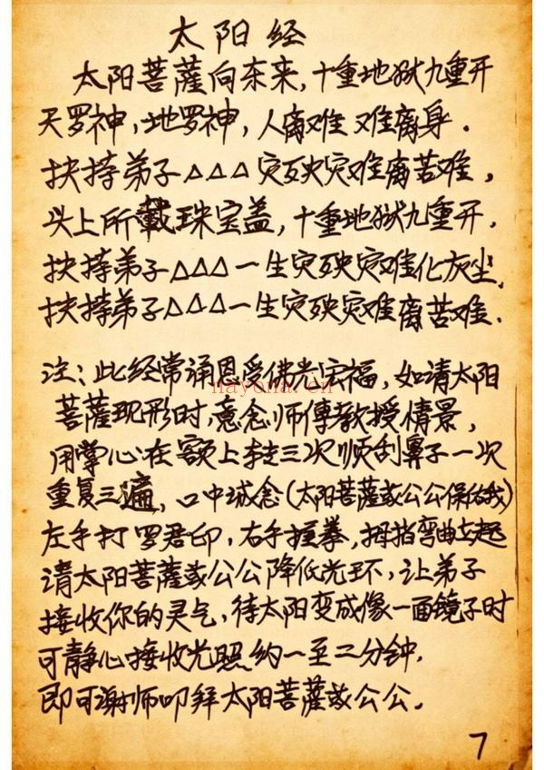 《西天佛法大佛教》PDF电子书（65页）