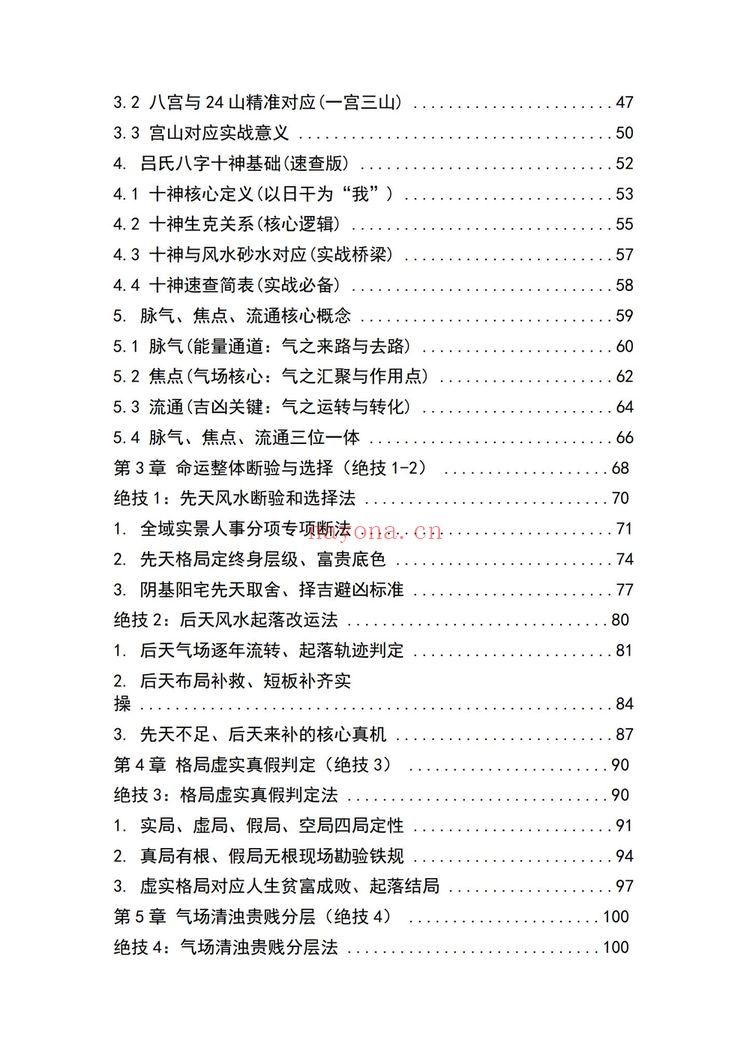 《吕氏风水23绝技 完整全书》PDF电子书（412页）