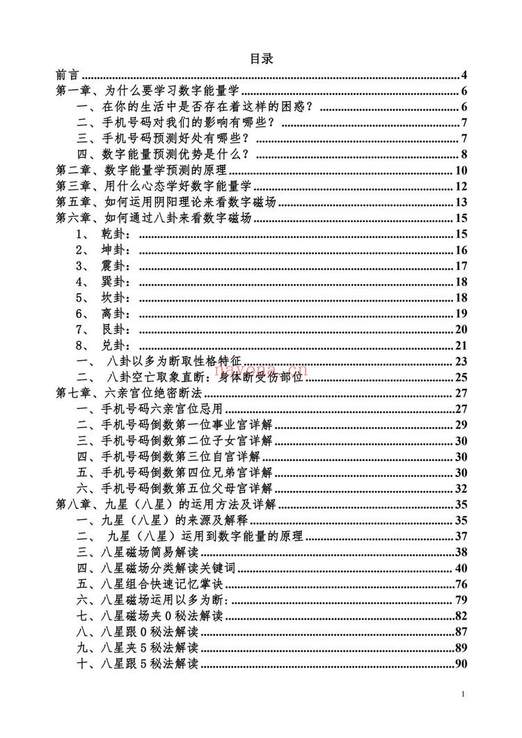 司天喜《易数乾坤》PDF电子书（201页）