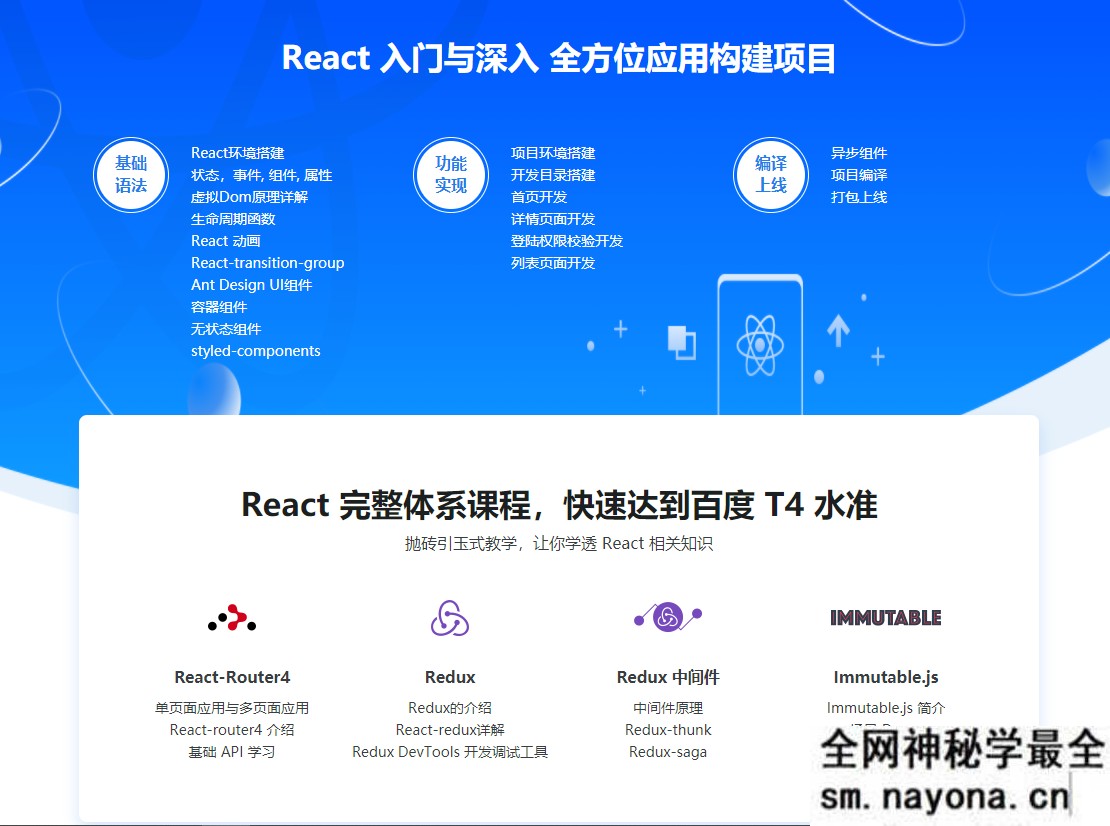 【WEB前端】React从零基础入门到实战,完成企业级项目简书网站开发