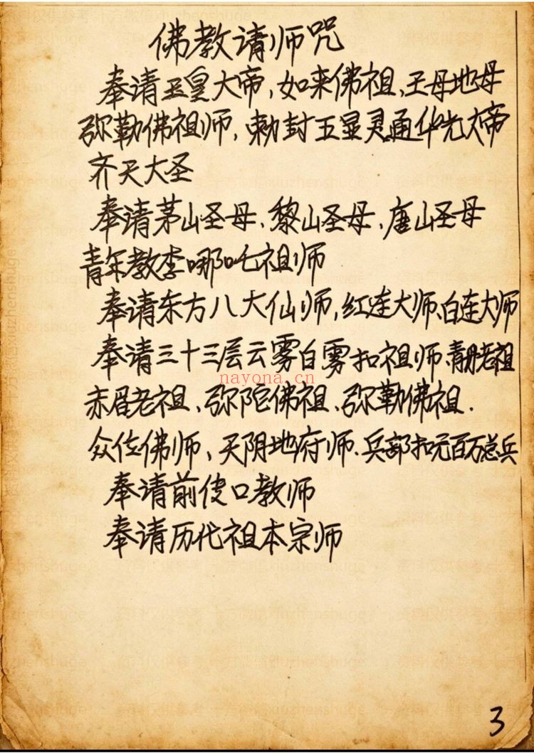 《西天佛法大佛教》PDF电子书（65页）