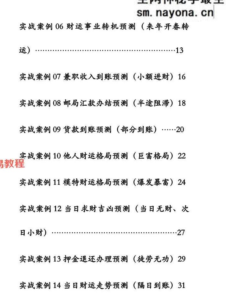 袖传一课《金口案例分类占》372页.pdf