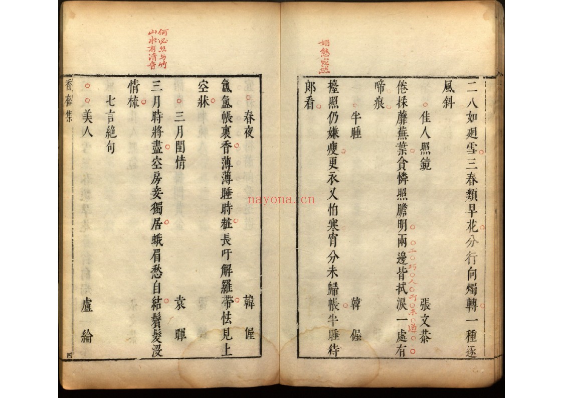 唐诗豔逸品四卷