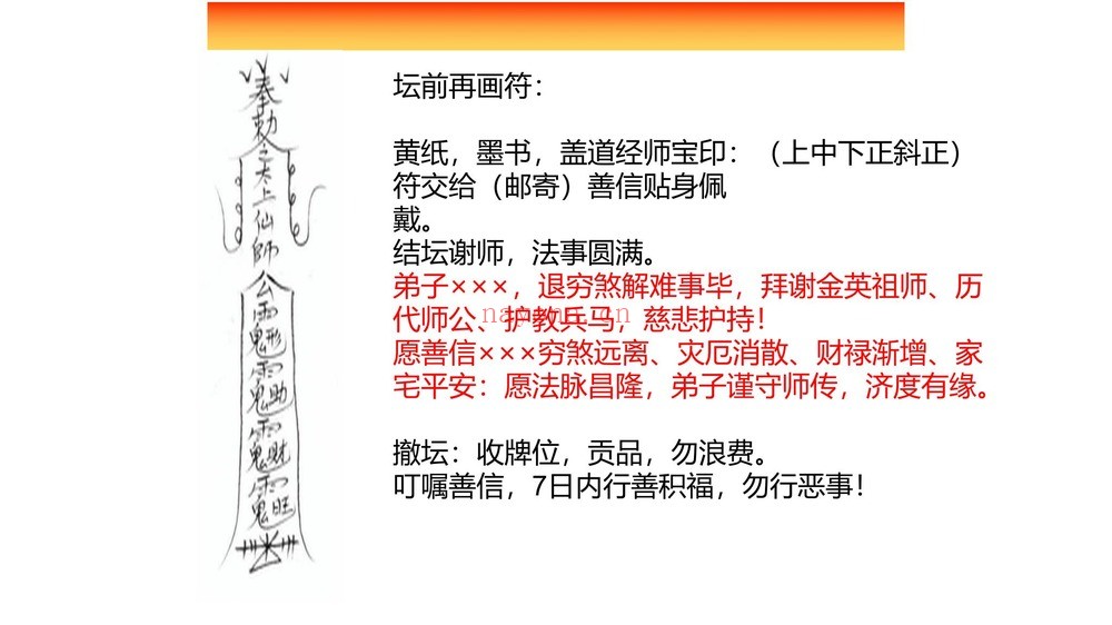 《退穷煞解难秘法》PDF电子书（6页）