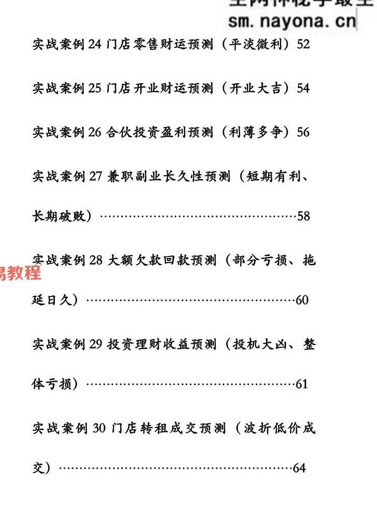 袖传一课《金口案例分类占》372页.pdf