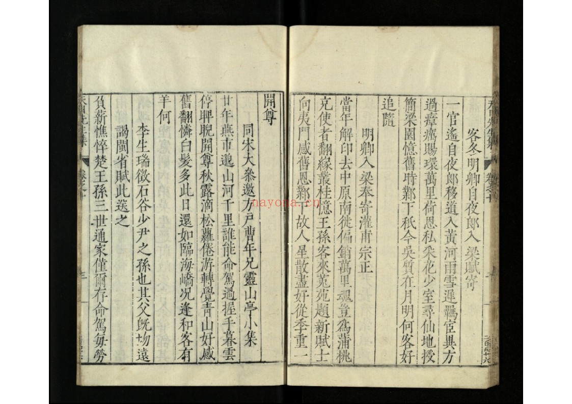 天目先生集