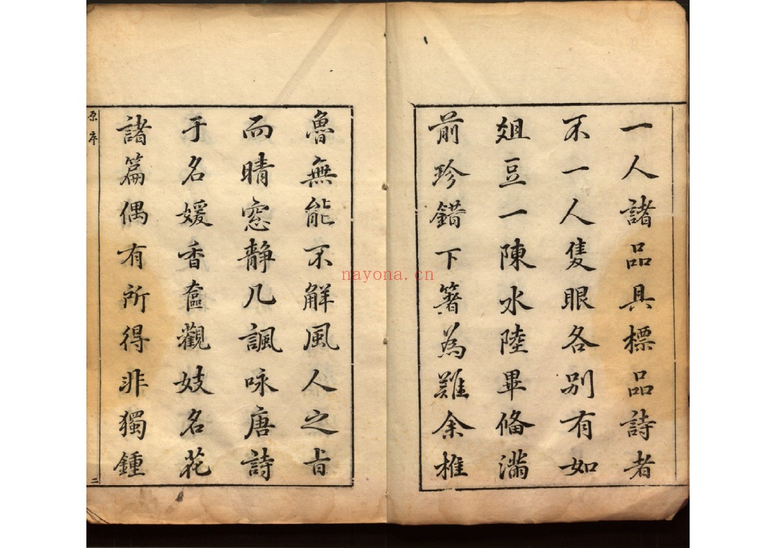 唐诗豔逸品四卷