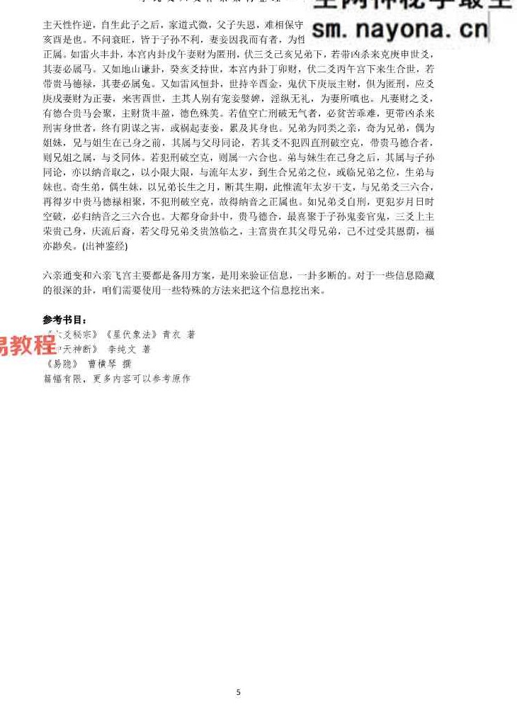 六爻体系架构六爻通变六亲取用.pdf 80页