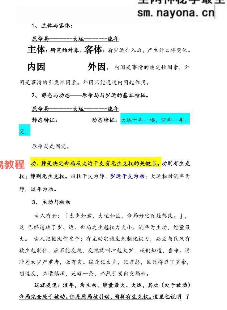 孟庆鹏 盲派八字大运流年.pdf 48页