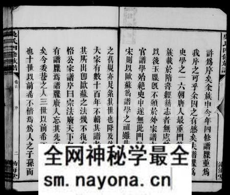 湖南吴氏族谱-吴氏四修族谱 [10卷,含首1卷].pdf电子版预览图5