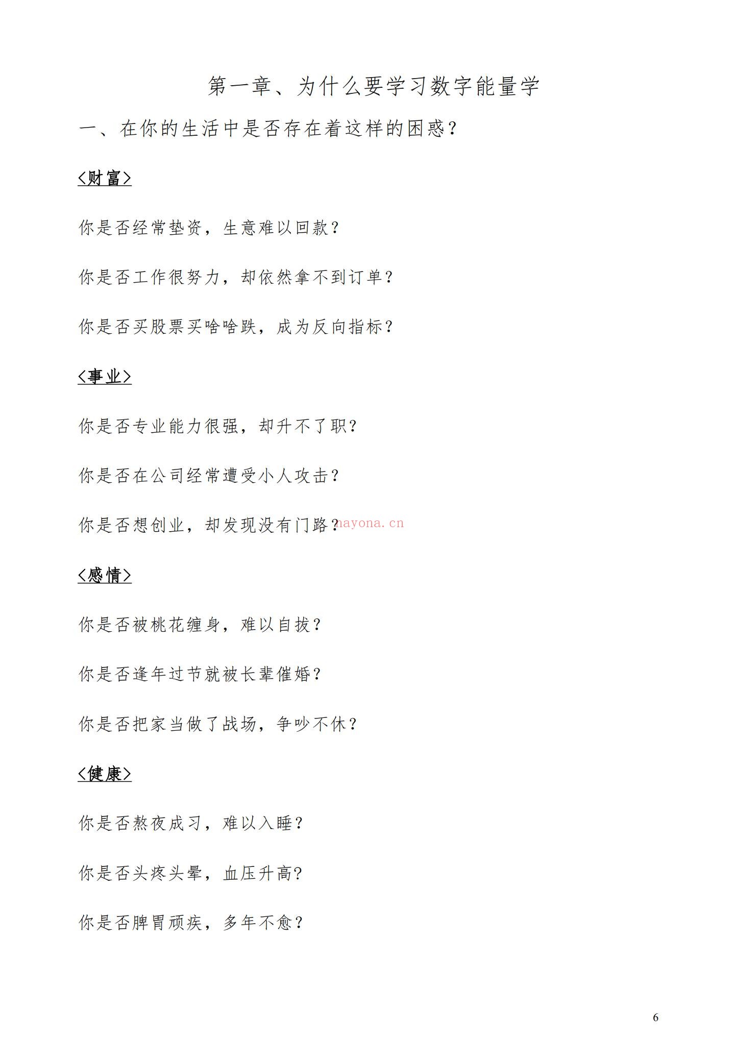 司天喜《易数乾坤》PDF电子书（201页）