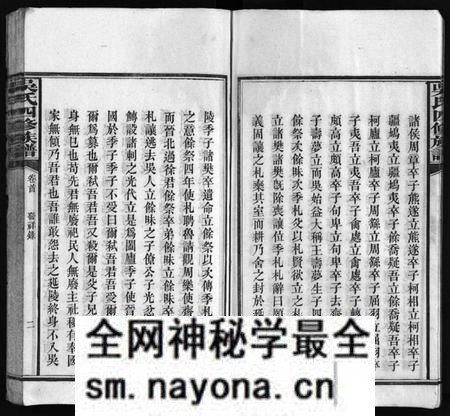 湖南吴氏族谱-吴氏族谱 [13卷,及卷首].pdf电子版预览图5