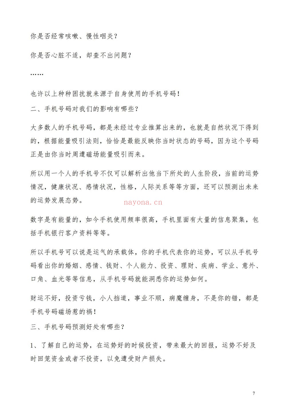 司天喜《易数乾坤》PDF电子书（201页）