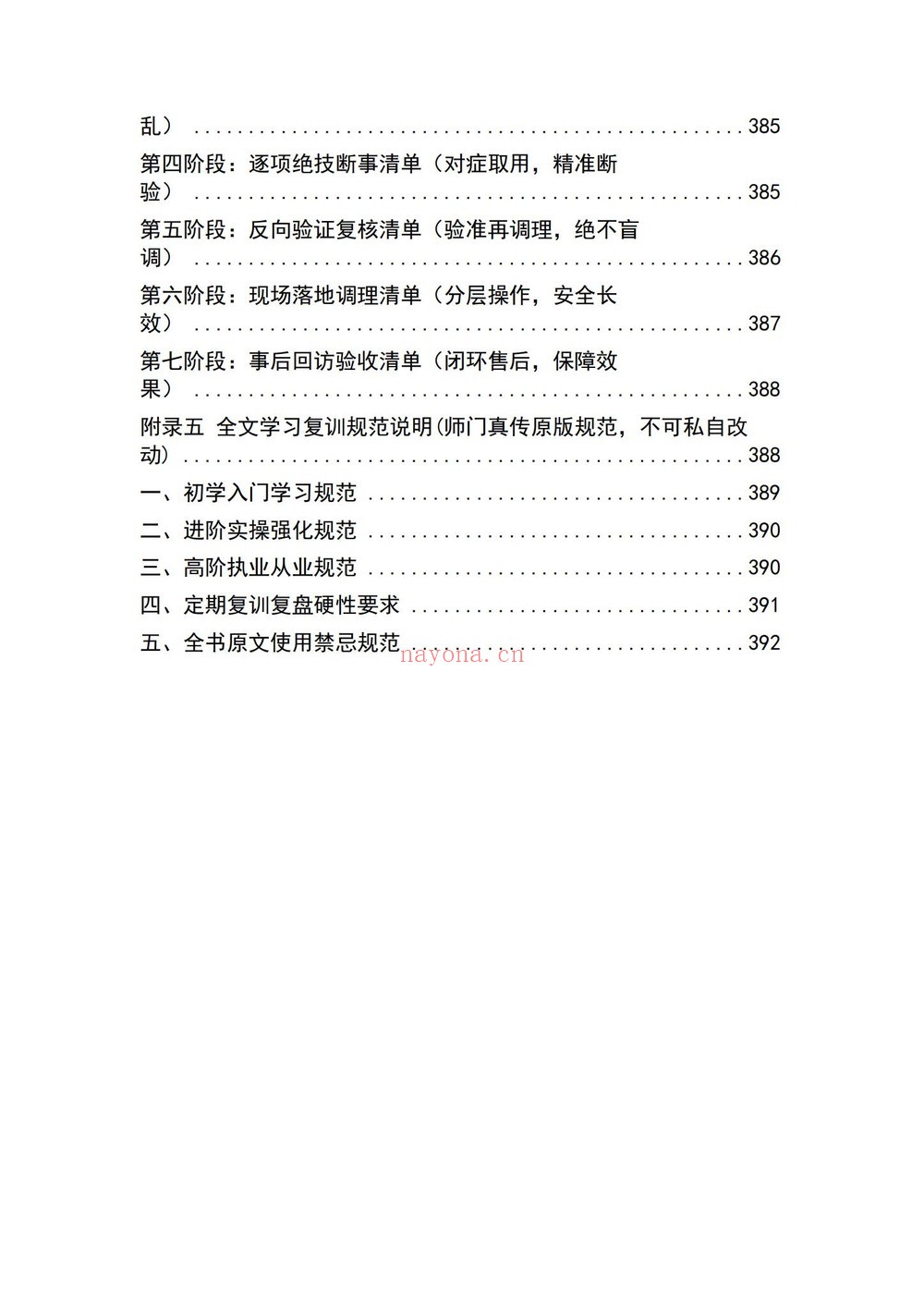 《吕氏风水23绝技 完整全书》PDF电子书（412页）