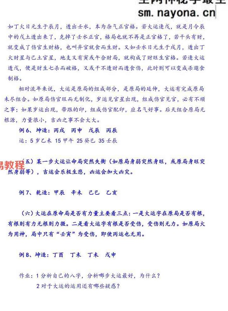 孟庆鹏 盲派八字大运流年.pdf 48页