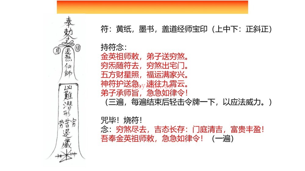 《退穷煞解难秘法》PDF电子书（6页）