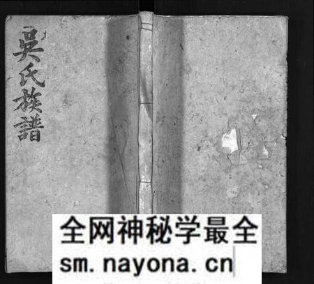 湖南吴氏族谱-吴氏族谱 [13卷,及卷首].pdf电子版预览图1