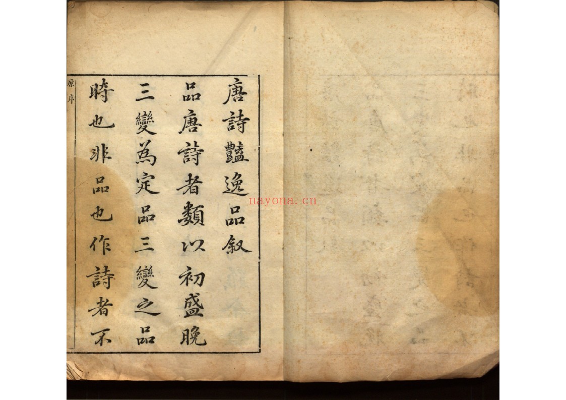 唐诗豔逸品四卷